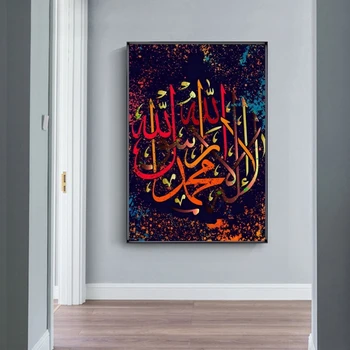 Islámica Subhan Allah en árabe Pinturas en Lienzo de Arte de la Pared Musulmán Carteles de Impresión y la Caligrafía Imágenes para Vivir Decoración de la Habitación